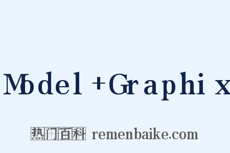 Model+Graphix是什么意思的图片